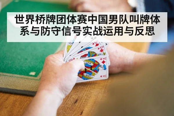 contract bridge card game
