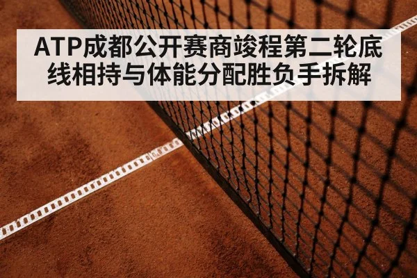 tennis baseline rally